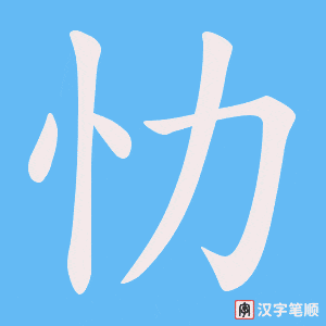 忇
