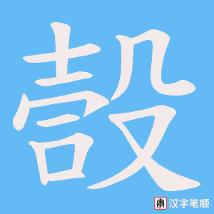 嗀