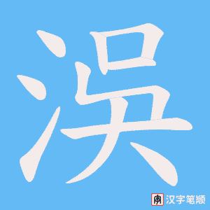 洖