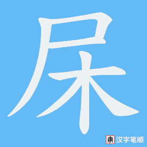 杘