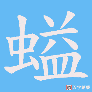 螠