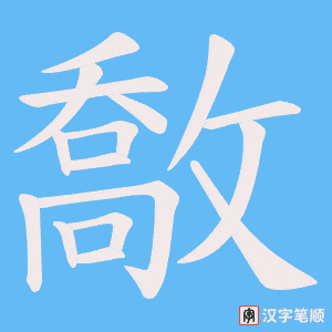 敿