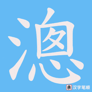 漗