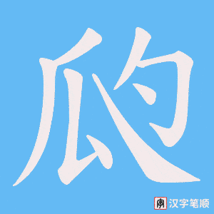 瓝