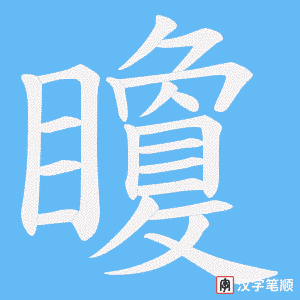 矎