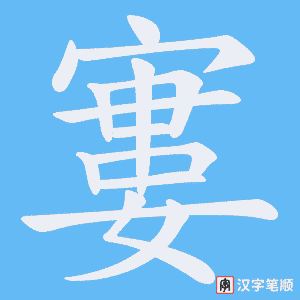 寠