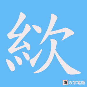 絘