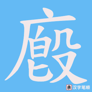 廏
