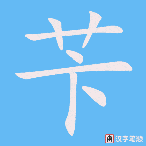 苄