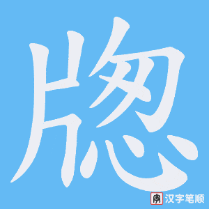 牎