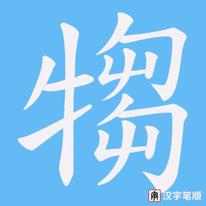 犓