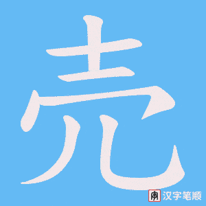 売