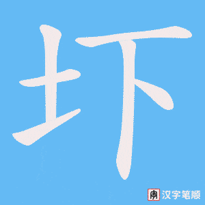 圷