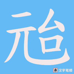 兘
